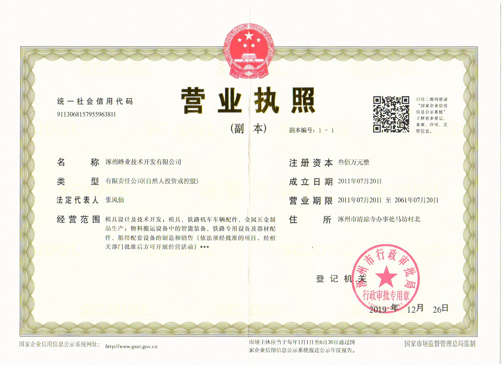 營(yíng)業(yè)執(zhí)照